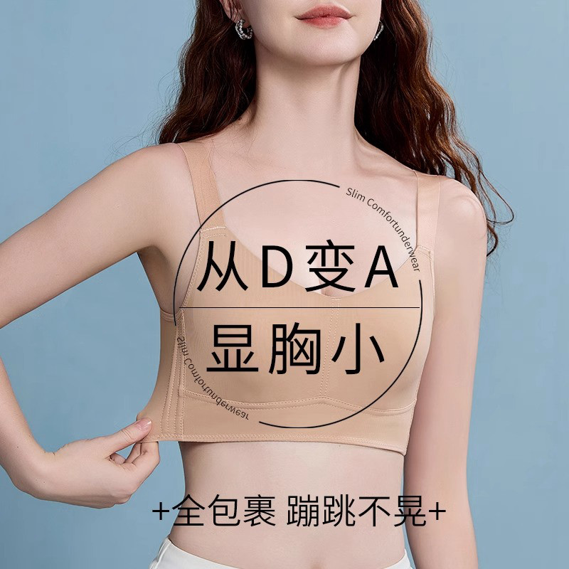 束胸内衣大胸显小胸收副乳聚拢夏季无痕全罩杯无钢圈缩胸薄款文胸