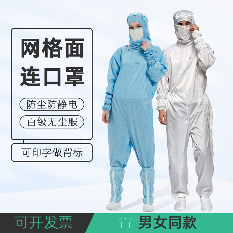 网格无尘防静电连体车间工作服