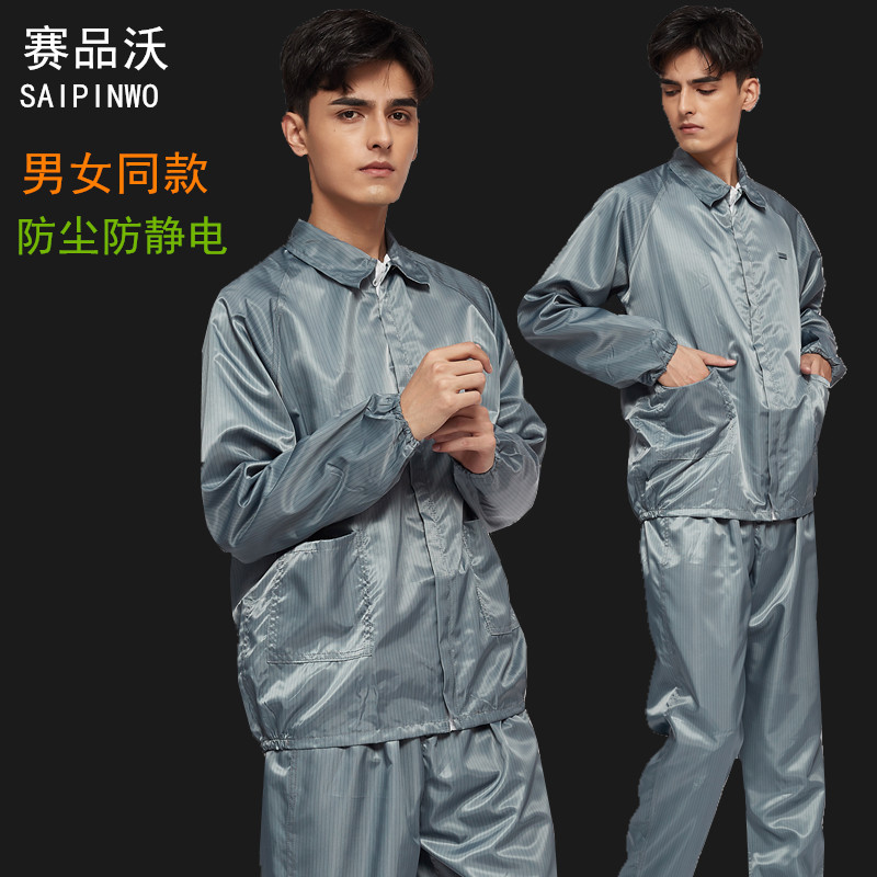 防静电服工作衣无尘食品车间洁净防尘防化防护服分体套装工作服