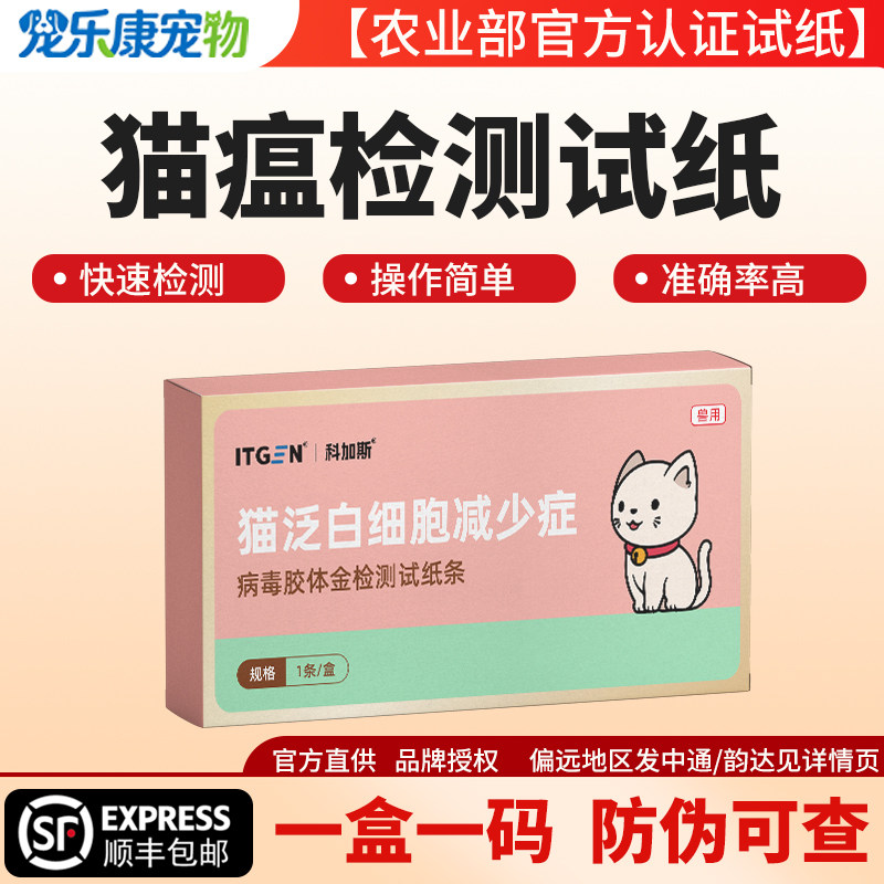 猫瘟试纸猫泛白细胞减少症病毒胶体金试纸条呕吐发烧FPV试纸条,宠物/宠物食品及用品,猫特色药品,淘宝优惠券,粉丝福利购,淘宝优惠卷