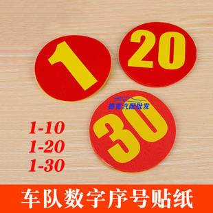 车友会自驾游结婚迎亲汽车队活动数字号码序号排号编号自粘车贴纸