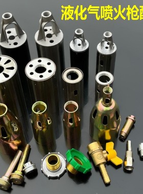 喷火枪配件防水补漏SBS卷材烧猪毛用喷枪高温焊枪多头喷火枪头管