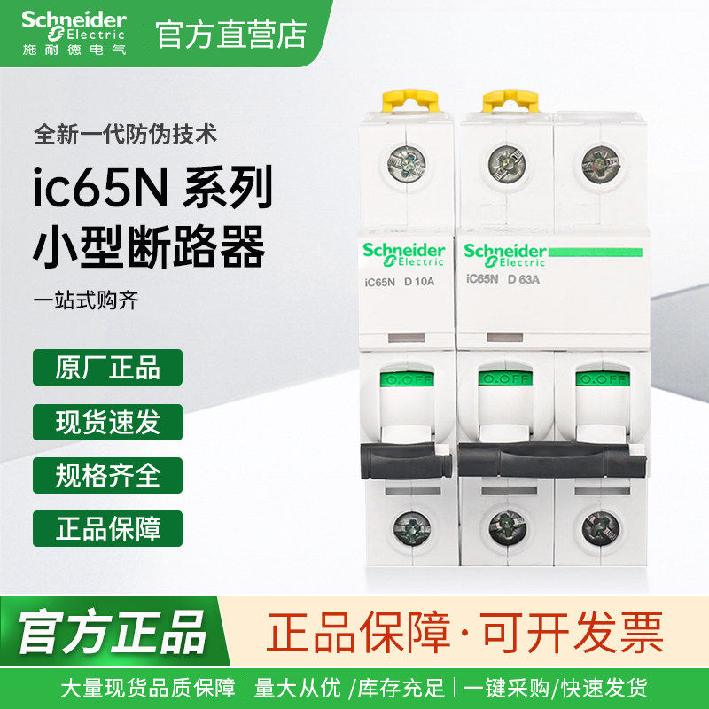 IC65N系列微型断路器配电型IC65N 2P C10A16A 20A 32A 40A 50A63A,五金/工具,低压断路器,淘宝优惠券,粉丝福利购,淘宝优惠卷