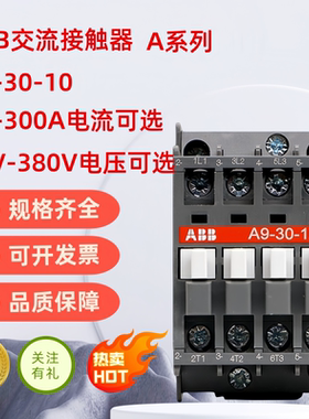 ABB交流接触器A9-30-10 12A16A26A30A40A50A63A75/110V/220V正品