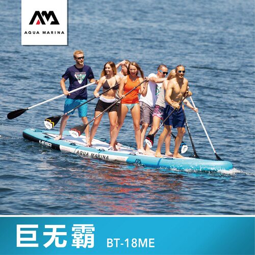 Aqua Marina乐划团体板多人巨无霸sup桨板滑水板冲浪划水板