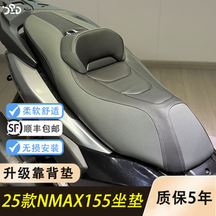 适用于 于25款NMAX155改装坐垫总成nmax155降低坐垫舒适Q弹软座防