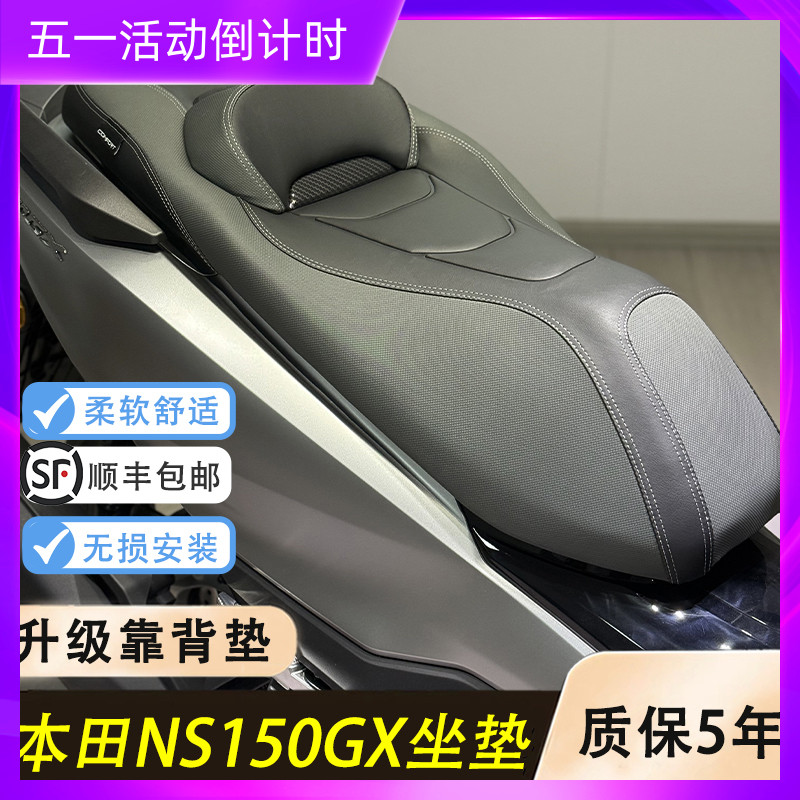 适用本田NS150GX改装坐垫总成ns150gx降低版坐垫舒适柔软防水耐磨