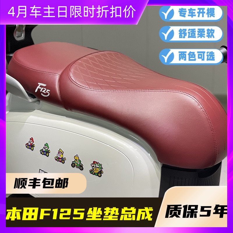 适用五羊本田F125改装坐垫总成舒适Q弹 nwf125坐垫原车开模无损