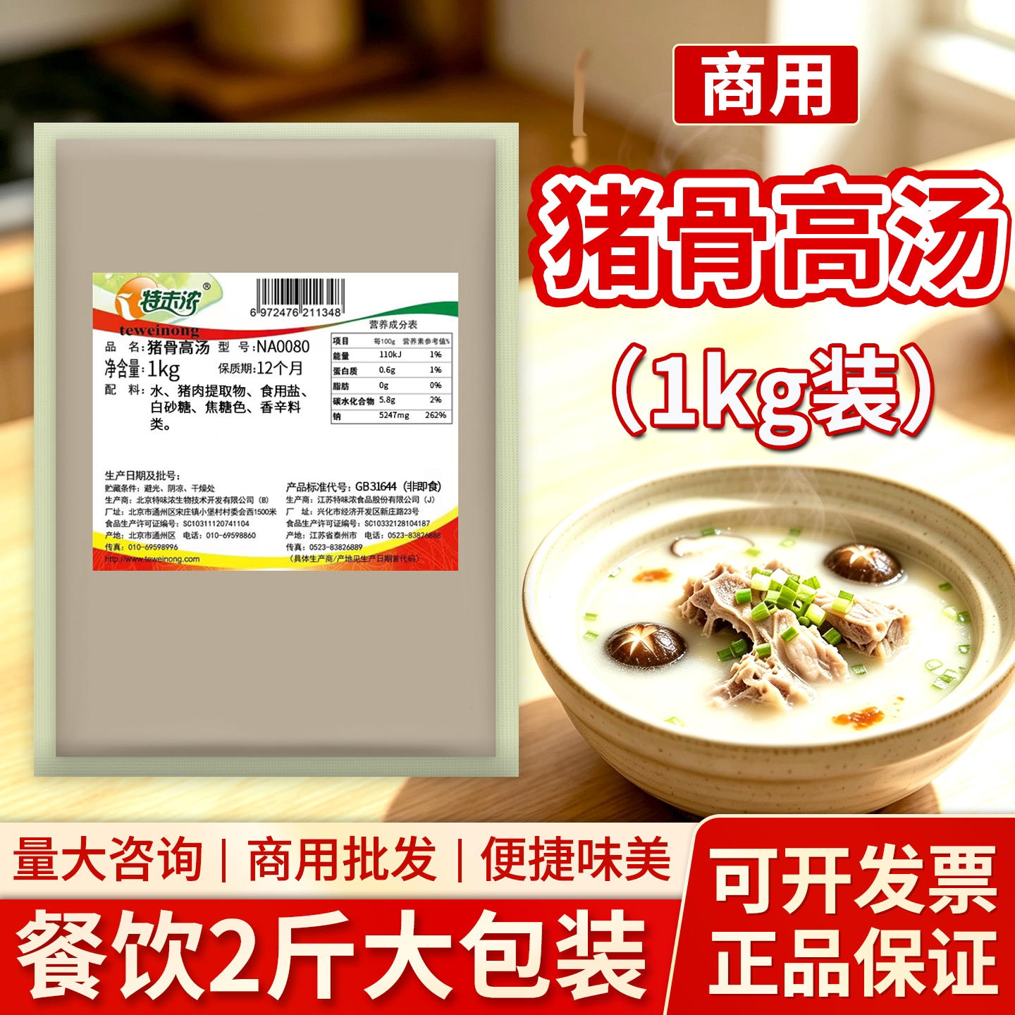 特味浓猪骨高汤1kg袋商用批发