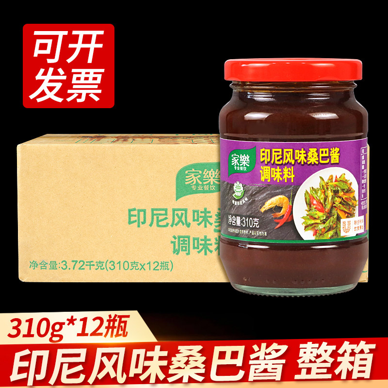 整箱家乐印尼风味桑巴酱调味料310g瓶装煲仔酱香辣虾酱桑巴酱商用