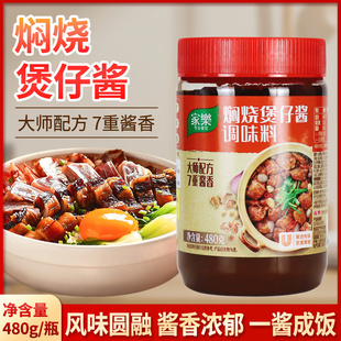 家乐焖烧煲仔酱调味料480g家用广式煲仔饭砂锅底料粤菜煲仔菜酱汁