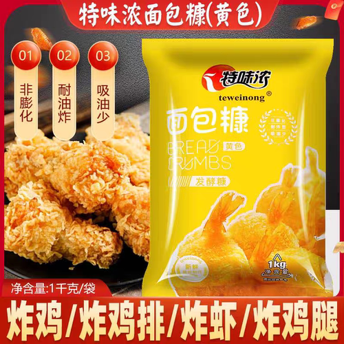 特味浓面包糠1kg商用批发一包多
