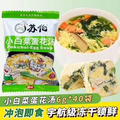 苏伯速食汤冲泡即食小白菜蛋花汤