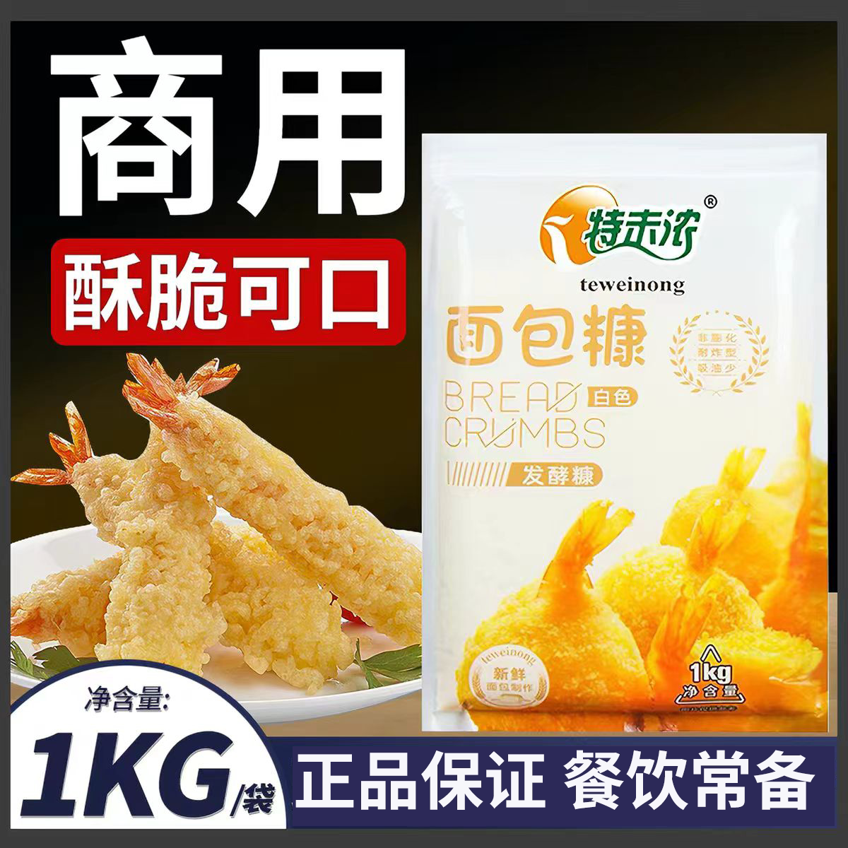 特味浓面包糠1kg商用批发一包多