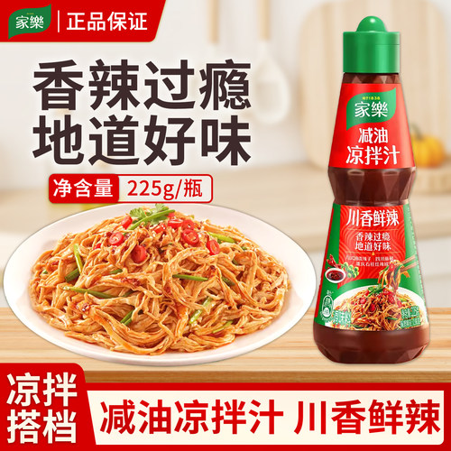 家乐凉拌汁川香鲜辣225g清爽麻酱