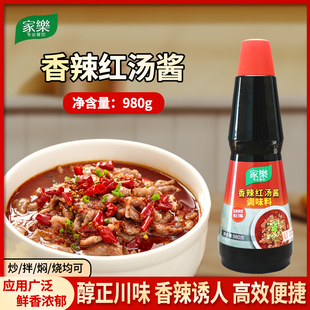 家乐香辣红汤酱980g火锅干锅川味湘菜焖烧热炒凉拌红汤酱调味料