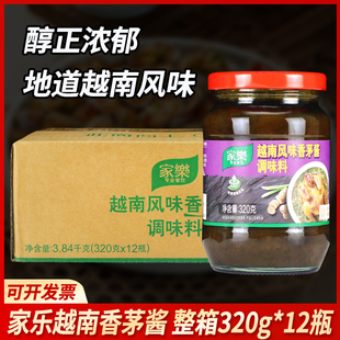 家乐整箱越南风味香茅酱烧烤酱腌肉料酱火锅酱料蘸酱拌酱320g家用