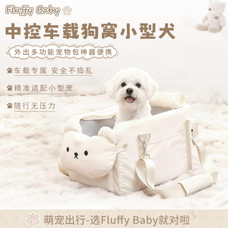 Fluffybaby中控车载狗窝小型犬