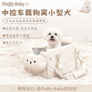 Fluffybaby中控车载狗窝小型犬狗狗外出多功能宠物包神器猫包便携