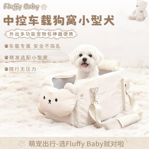 宠物中控车载外出包狗窝小型犬