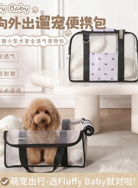 fluffybaby小狗外出遛宠便携包舒适耐磨清新小型犬安全透气宠物包