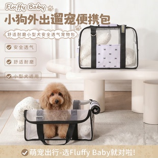 fluffybaby小狗外出遛宠便携包舒适耐磨清新小型犬安全透气宠物包