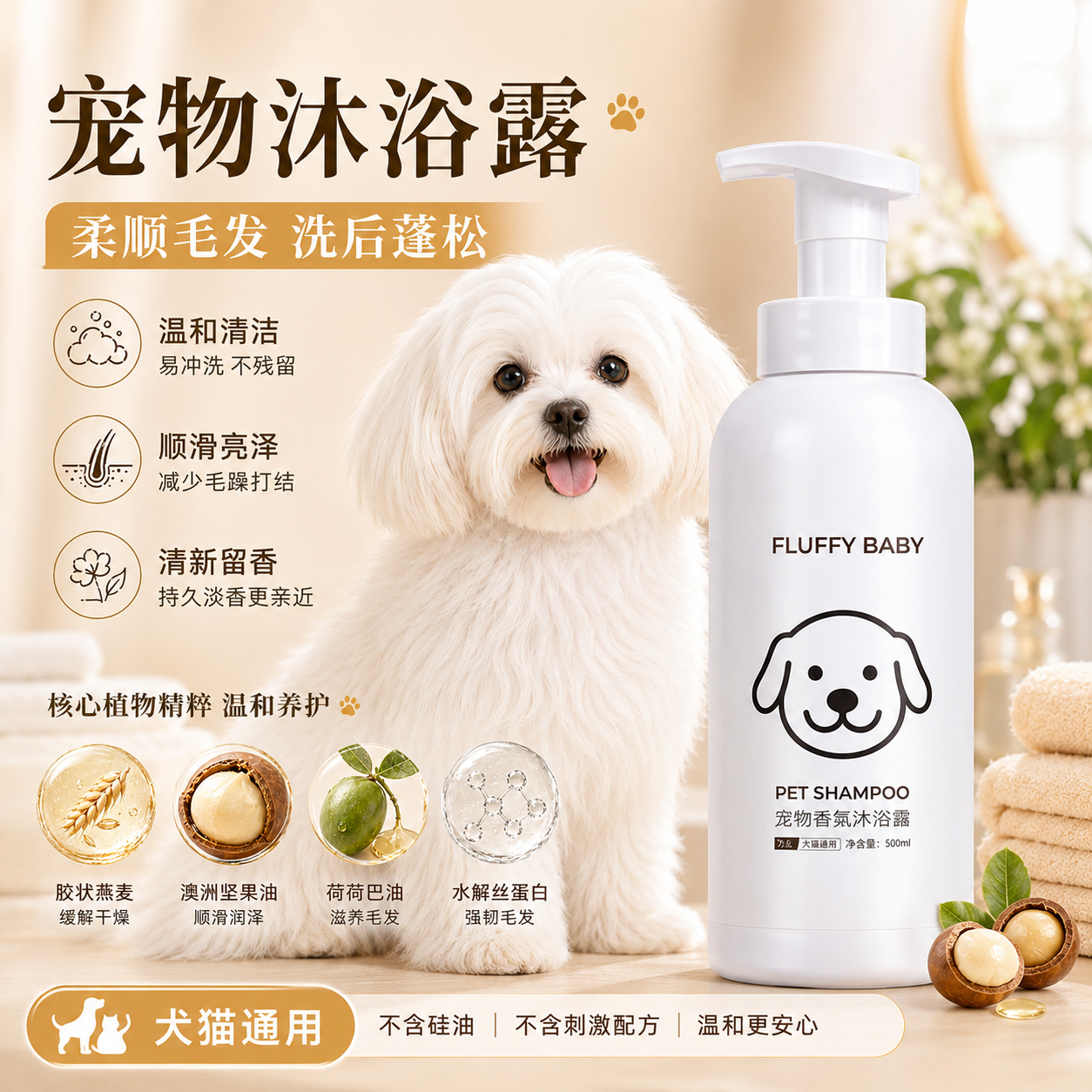 fluffybaby猫狗沐浴露杀菌除臭持久留香宠物洗澡比熊泰迪沐浴液