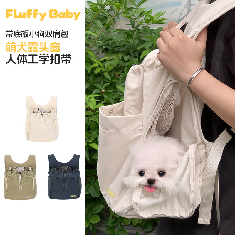 fluffybaby狗狗外出包便携宠物狗外出携带包双肩背带胸前狗包猫包