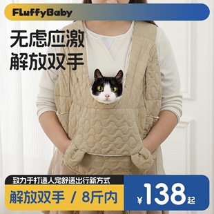 fluffybaby猫咪前抱式 软包胸前家务抱抱神器猫包小型犬胸前包狗包