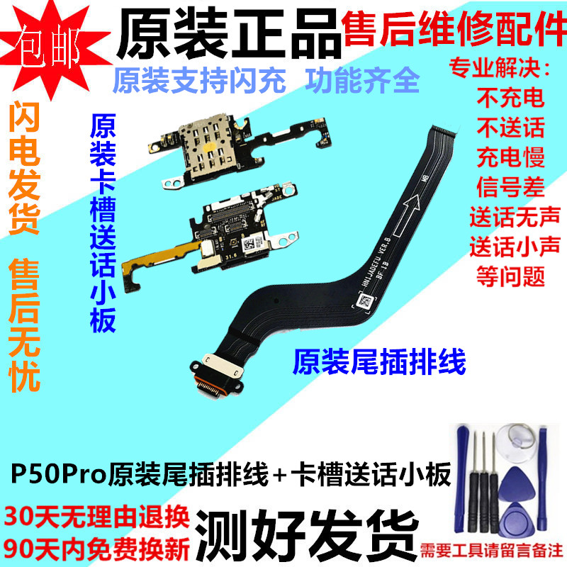 适用华为P50Pro尾插排线 手机充电USB数据接口卡座卡槽送话器小板