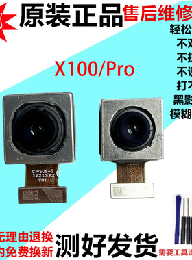 适用vivo x100摄像头X100S x100pro前置后置手机原装照相头镜片