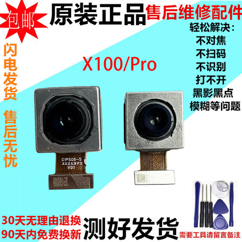 适用vivo x100摄像头X100S x100pro前置后置手机原装照相头镜片