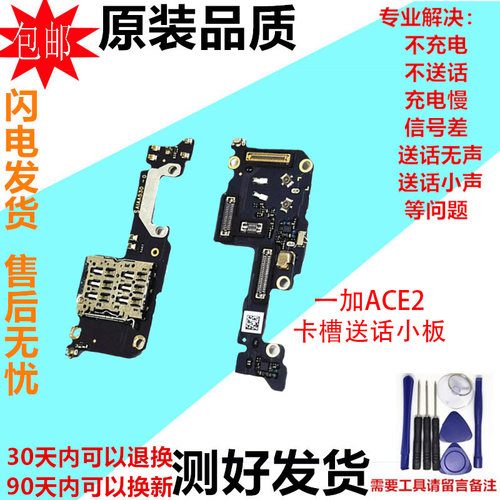 适用一加Ace2 送话器话筒显示卡槽卡座小板 ACE2主板排线 PHK110