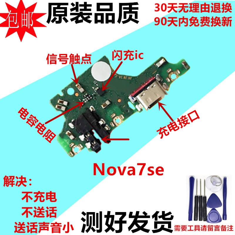 华为送话器接口闪充尾插小板