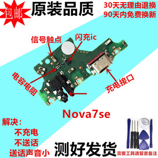 适用华为nova7SE尾插小板 CDY-AN00 送话器充电数据接口原装闪充