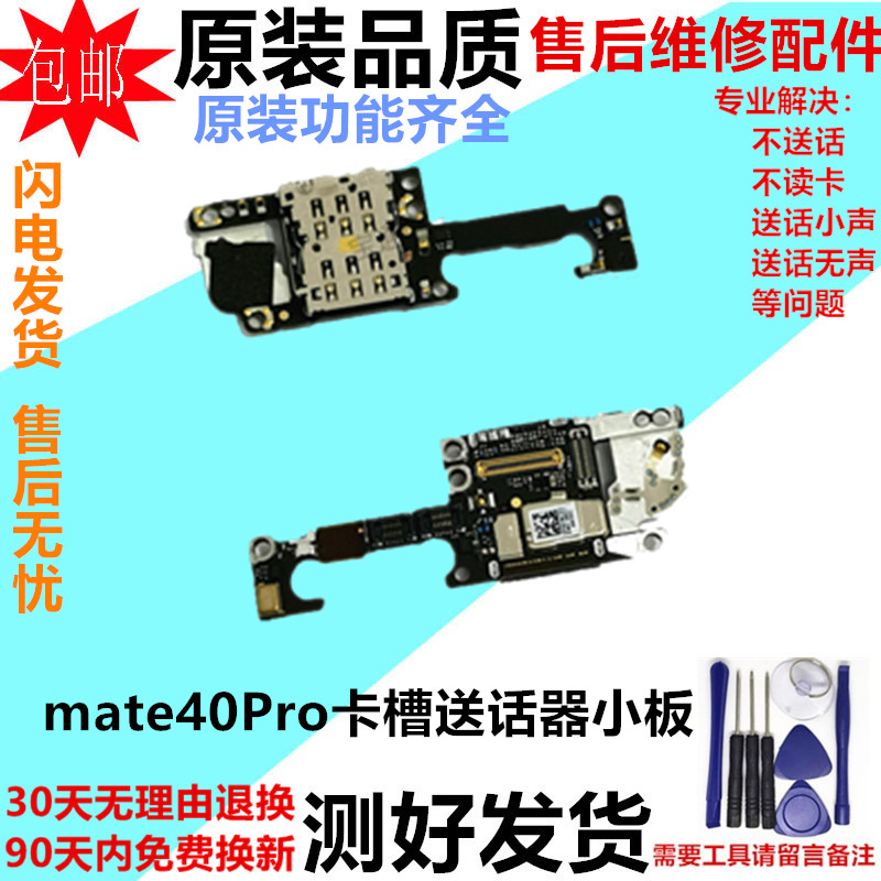 适用华为Mate40RS 保时捷版送话器卡槽小板手机话筒天线卡座排线