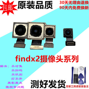 适用oppo findx2 pro Findx3pro摄像头 后置 前置 手机原装照相头