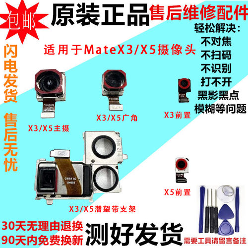 适用华为MateX3 mateX5前后置摄像头matex6 XT手机照相镜头镜片