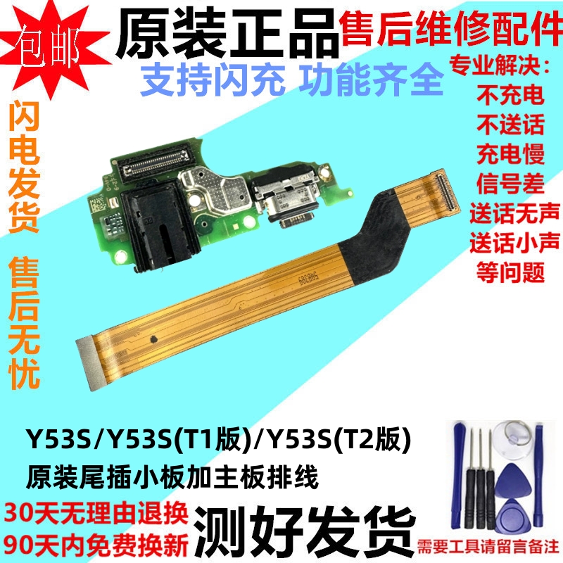 适用vivo Y53S尾插小板T2x T1X充电接口话筒耳机孔送话器主板排线 3C数码配件 手机零部件 原图主图