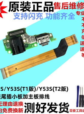 适用vivo Y53S尾插小板T2x T1X充电接口话筒耳机孔送话器主板排线
