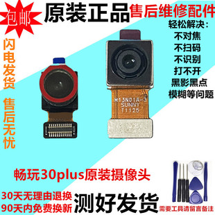 适用华为荣耀畅玩30Plus摄像头 畅玩30前/后置手机原装照相头镜片