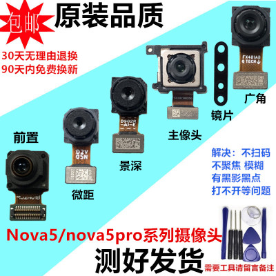 华为前置手机照相镜头