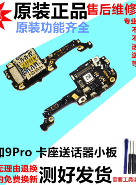 适用一加9pro送话器卡座小板o neplus9 手机话筒卡槽信号小板排线