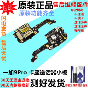 适用一加9pro送话器卡座小板o 手机话筒卡槽信号小板排线 neplus9