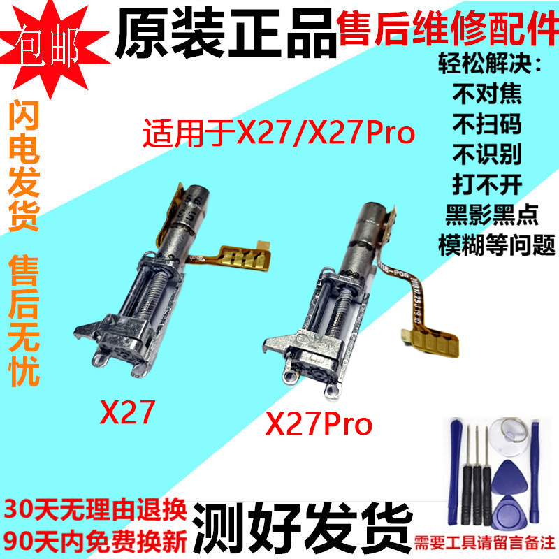 适用于vivo X27 X27pro前置自拍摄像头 升降马达 电机转轴 弹射器