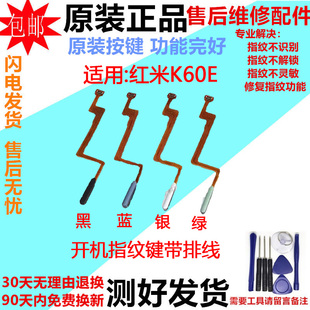 适用于红米K60E指纹排线 K60E 指纹键开机音量解锁侧键按键包邮
