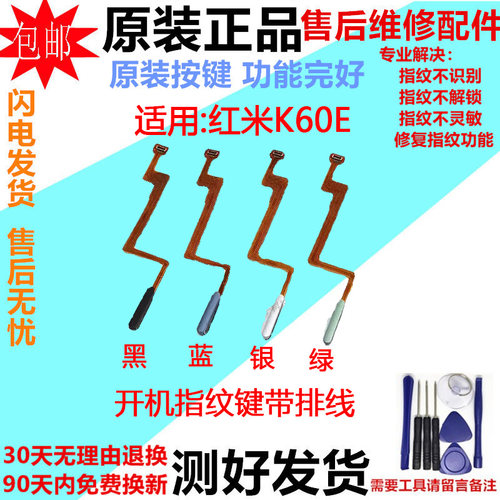 适用于红米K60E指纹排线 K60E 指纹键开机音量解锁侧键按键包邮