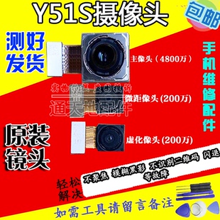 适用vivo Y33S Y51S摄像头 Y54S前置后置扫码手机原装照相头镜片