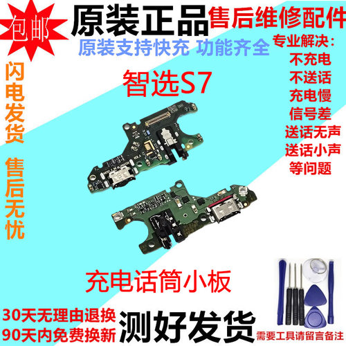 适用于华为智选S7充电尾插小板 SP100送话器话筒小板连接主板排线