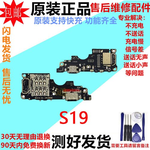 适用VIVO S19尾插小板 S19pro充电接口送话器sim卡槽卡座小板排线